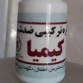 تصویر قطره شپش کیمیا این قطره ترکیبی و دست سازه و از مواد اولیه طبیعی و گیاهی ساخته شده 