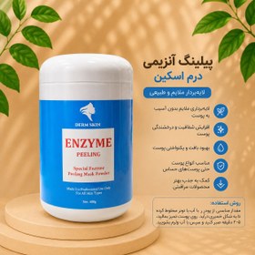 تصویر پیلینگ آنزیمی درم اسکین کره 400گرم DERM SKIN
