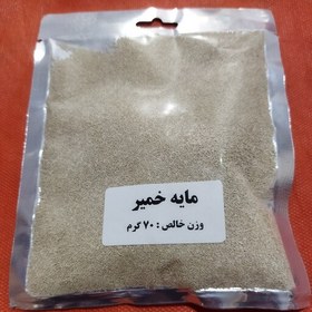 تصویر خمیر مایه فوری بدون نام بسته بندی 70 گرمی 