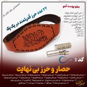 تصویر حصار فوق العاده قوی حرز چهارده معصوم + حرز کبیر امام جواد + حرز ابی دجانه ( 22 حرز ) قوی‌ترین سیستم دفاعی معنوی برای پایان قطعی سحر، طلسم و چشم زخم