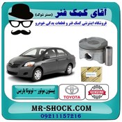 تصویر پیستون موتور تویوتا یاریس 2008-2012 برند اصلی تویوتا جنیون با تضمین اصالت 