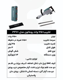 تصویر چکش تخریب 3470 Demolition hammer 3470