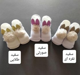 تصویر جوراب نوزادی پوم دار خرگوشی 