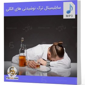 تصویر مگا سابلیمینال ترک الکل 