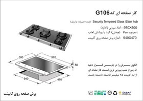 تصویر اجاق گاز صفحه ای اخوان مدل G106 ا Akhavan G 106 Akhavan G 106