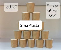 تصویر لیوان دوجداره کرافت 110 سی سی 