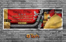 تصویر طرح لایه باز بنر ماه محرم شامل عکس گنبد و گلدسته امام حسین و دارای المان های محرم 