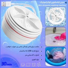 تصویر مینی واش اولتراسونیک مدل Turbine Wash 