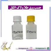 تصویر چسب ورق طلا و لاک الکل آلمانی کیمیاگران 