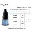 تصویر باندینگ نسل 8 سارمکو Els Unibond-Saremco