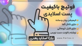 تصویر فوتیج بزن اسلاید بعدی 