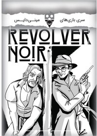 تصویر بازی اسلحه سیاه Revolver Noir