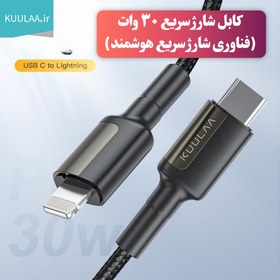 تصویر کابل شارژ 30 وات کولا (Kuulaa)، Type-C/Lightning، مدل KL-X64 