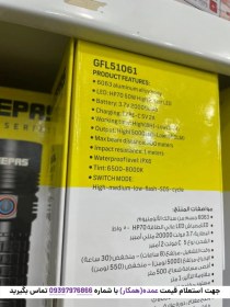 تصویر چراغ قوه جیپاس مدل GFL51061 اورجینال شرکتی 