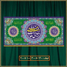 تصویر کتیبه ولادت امام علی (ع) کد 02021 