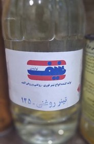 تصویر تینر روغنی فوری اصل 