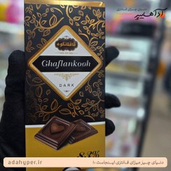تصویر شکلات تلخ 83 درصد قافلانکوه 