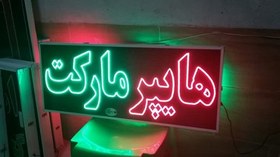 تصویر تابلو هایپرمارکت 100 در 40 