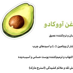 تصویر روغن آووکادو 