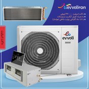 تصویر داکت اسپلیت ایوولی مدل EVDUCT36K-MD ظرفیت ۳۶ هزار 