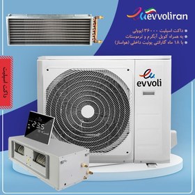 تصویر داکت اسپلیت ایوولی مدل EVDUCT36K-MD ظرفیت ۳۶ هزار 