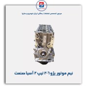 تصویر نیم موتور پژو 206 تیپ 2 آسیا صنعت – دارای شماره‌گذاری قانونی و ضمانت اسپاد پارت اصفهان 