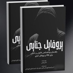 تصویر پروفایل جنایی 