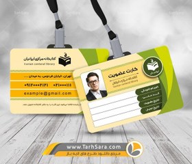 تصویر طرح لایه باز کارت عضویت کتاب خانه - طرح سرا - طرح لایه باز کارت عضویت 