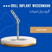 تصویر گیج دریل ایمپلنت/ Drill Implant wiedenmann 