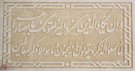 تصویر تابلو و اِن یکاد – تابلو سنگ 