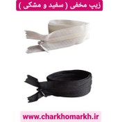 تصویر زیپ مخفی 50 سانتی سفید (بسته 10 عددی) 