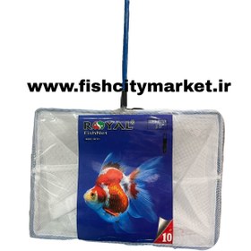 تصویر تور ماهی 10 اینچ رویال 