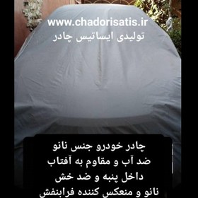 تصویر چادر ماشین نانو مخصوص سورن پلاس (چهار فصل ضدآب و مقاوم به آفتاب - داخل پنبه و ضد خش - آب گریز و ضد گردوخاک) 