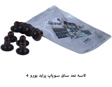تصویر لاستیک ساق سوپاپ پراید یورو ۴ / ویژن 