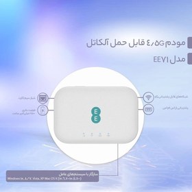 تصویر مودم 4.5G قابل حمل آلکاتل مدل EE71 Alcatel EE71 Portable 4.5G Modem