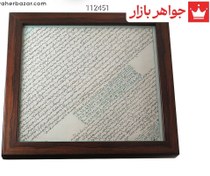 تصویر تابلو حرز امام جواد بر پوست آهو 23x23 سانتی متر [دست نویس ساعات سعد با رعایت آداب] کد 112451 