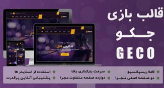 تصویر قالب Geco | قالب HTML بازی جکو 