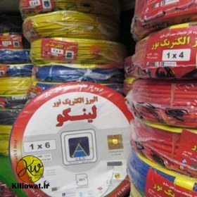 تصویر سیم برق افشان 1 در 6 (6×1) البرز الکتریک نور (لینکو) Flexible Wire 1*6 Alborz Electric (LINCO)