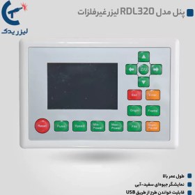 تصویر پنل دستگاه لیزر مدل RDL320 
