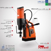 تصویر دریل مگنت PRO625TS دزنت 