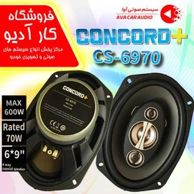 تصویر بلندگو کنکورد مدل CONCORD+ CS-6970 