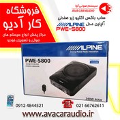 تصویر ساب ووفر اکتیو آلپاین مدل PWE-S800 
