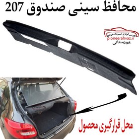 تصویر محافظ سینی صندوق مناسب پژو 207 