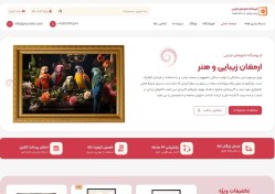 تصویر طراحی سایت فروشگاه تابلو های نقاشی 