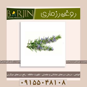 تصویر روغن رزماری ( یک لیتری ) 