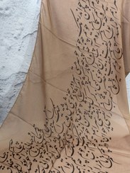 تصویر شال هنری نوشته (کالیگرافی) 