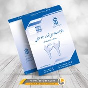 تصویر طرح پاکت آ۴ دفتر اسناد رسمی 
