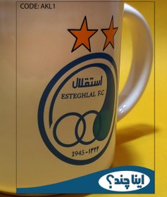 تصویر ماگ چاپلینو با طرح استقلال - کد M149 Mug Chaplino with the design of Esteghlal