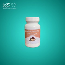 تصویر جوارش مصطکی 