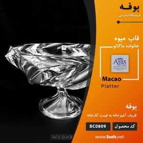 تصویر قاب میوه پایه دار کریستال ماکائو Arax BC0809 JCC Arax Macao Platter BC0809